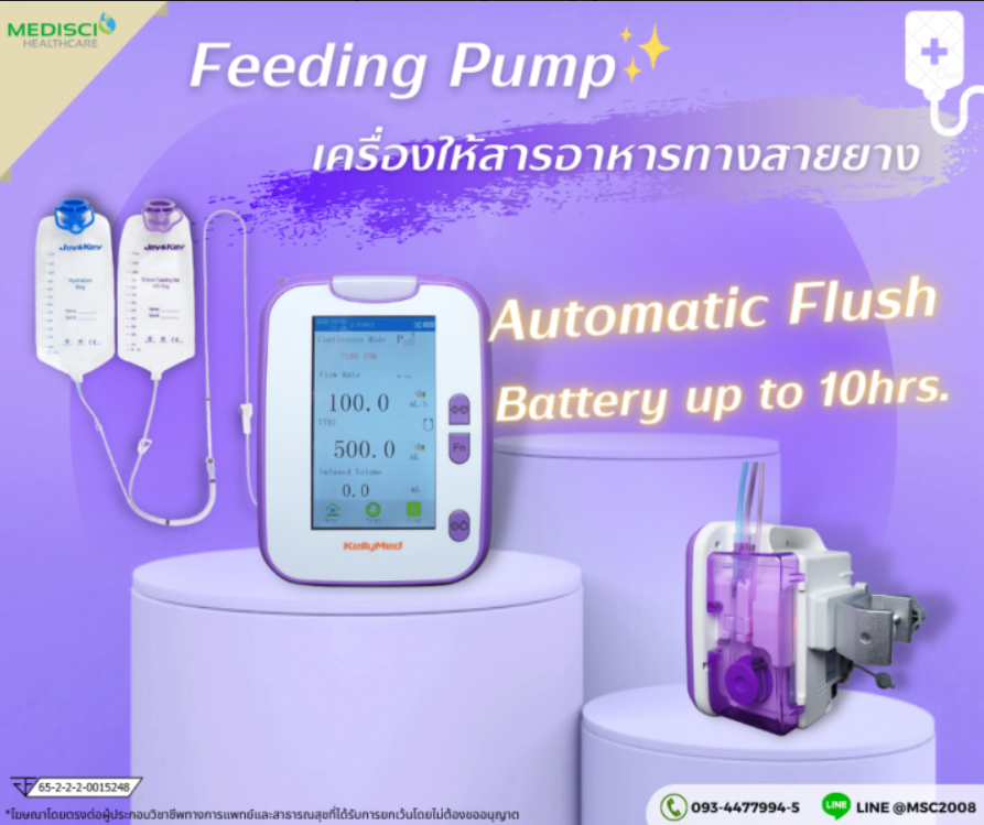 เครื่องให้อาหารทางสายยาง