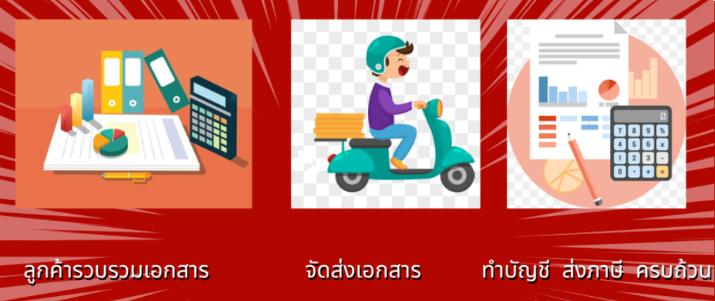 บริการทำบัญชีรายเดือน